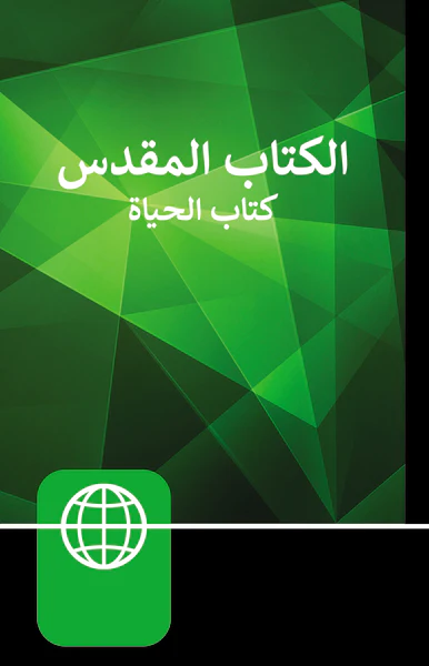 NAV, Arabic Contemporary Bible