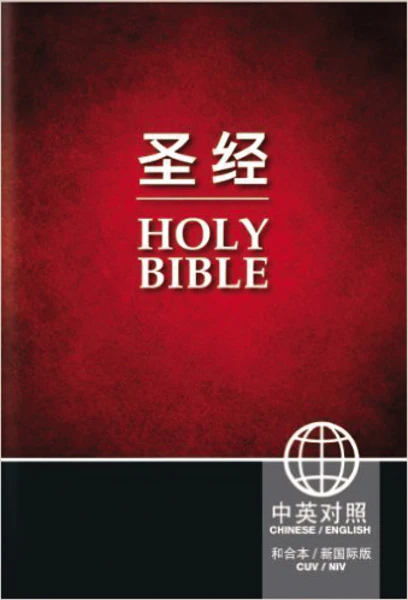 CUV (Simplified Script), NIV, Chinese/English Bilingual Bible